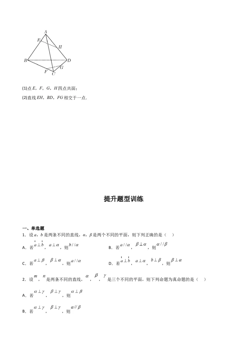 专题8.3空间直线、平面的平行(原卷版)_02高考数学_新高考复习资料_2024年新高考资料_一轮复习资料_2024年高考数学一轮复习《考点&bull;题型&bull;技巧》精讲与精练高分突破系列（新高考专用）