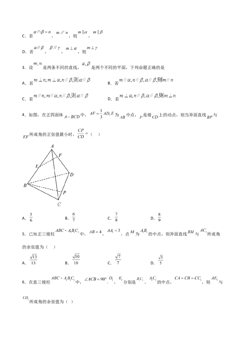 专题8.3空间直线、平面的平行(原卷版)_02高考数学_新高考复习资料_2024年新高考资料_一轮复习资料_2024年高考数学一轮复习《考点&bull;题型&bull;技巧》精讲与精练高分突破系列（新高考专用）