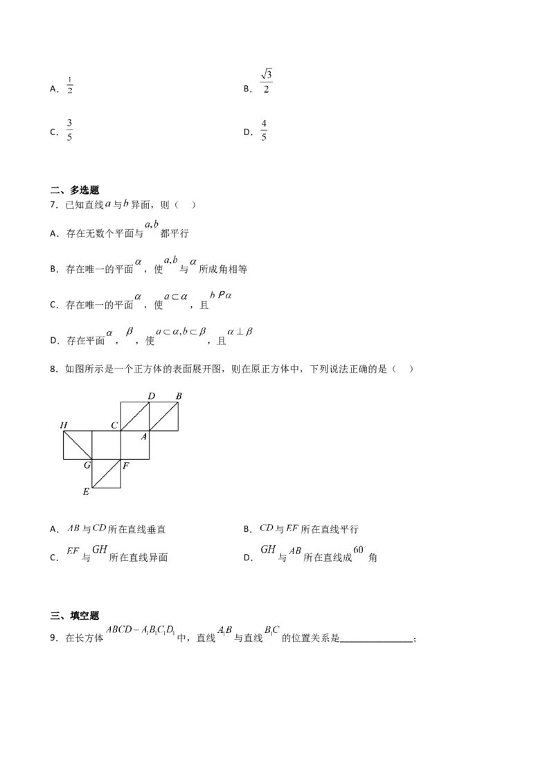 专题8.3空间直线、平面的平行(原卷版)_02高考数学_新高考复习资料_2024年新高考资料_一轮复习资料_2024年高考数学一轮复习《考点&bull;题型&bull;技巧》精讲与精练高分突破系列（新高考专用）
