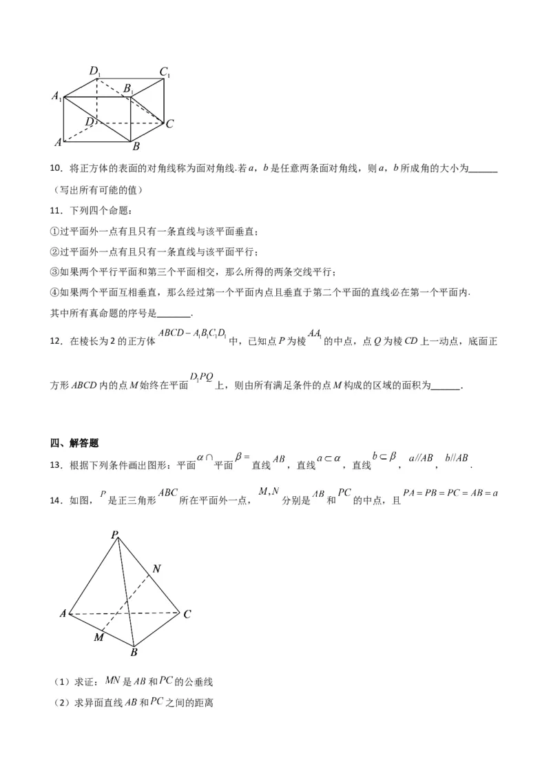 专题8.3空间直线、平面的平行(原卷版)_02高考数学_新高考复习资料_2024年新高考资料_一轮复习资料_2024年高考数学一轮复习《考点&bull;题型&bull;技巧》精讲与精练高分突破系列（新高考专用）