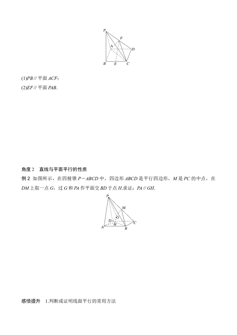 专题8.3空间直线、平面的平行(原卷版)_02高考数学_新高考复习资料_2024年新高考资料_一轮复习资料_2024年高考数学一轮复习《考点&bull;题型&bull;技巧》精讲与精练高分突破系列（新高考专用）