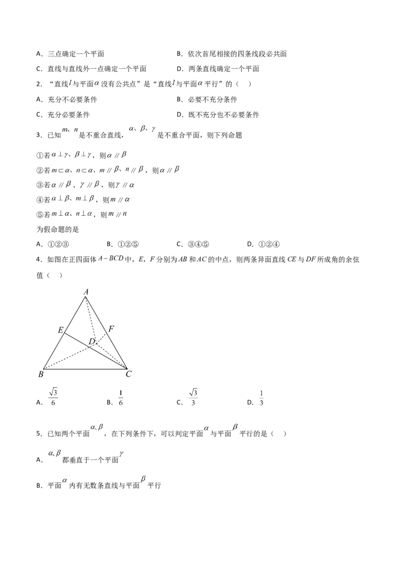 专题8.3空间直线、平面的平行(原卷版)_02高考数学_新高考复习资料_2024年新高考资料_一轮复习资料_2024年高考数学一轮复习《考点&bull;题型&bull;技巧》精讲与精练高分突破系列（新高考专用）