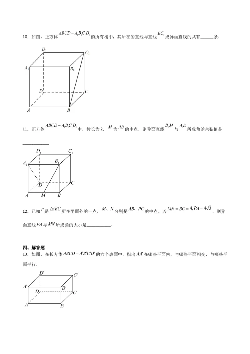 专题8.3空间直线、平面的平行(原卷版)_02高考数学_新高考复习资料_2024年新高考资料_一轮复习资料_2024年高考数学一轮复习《考点&bull;题型&bull;技巧》精讲与精练高分突破系列（新高考专用）