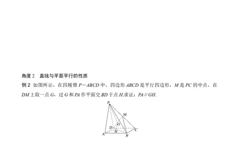 专题8.3空间直线、平面的平行(原卷版)_02高考数学_新高考复习资料_2024年新高考资料_一轮复习资料_2024年高考数学一轮复习《考点&bull;题型&bull;技巧》精讲与精练高分突破系列（新高考专用）
