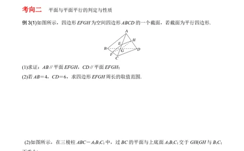 专题8.3空间直线、平面的平行(原卷版)_02高考数学_新高考复习资料_2024年新高考资料_一轮复习资料_2024年高考数学一轮复习《考点&bull;题型&bull;技巧》精讲与精练高分突破系列（新高考专用）