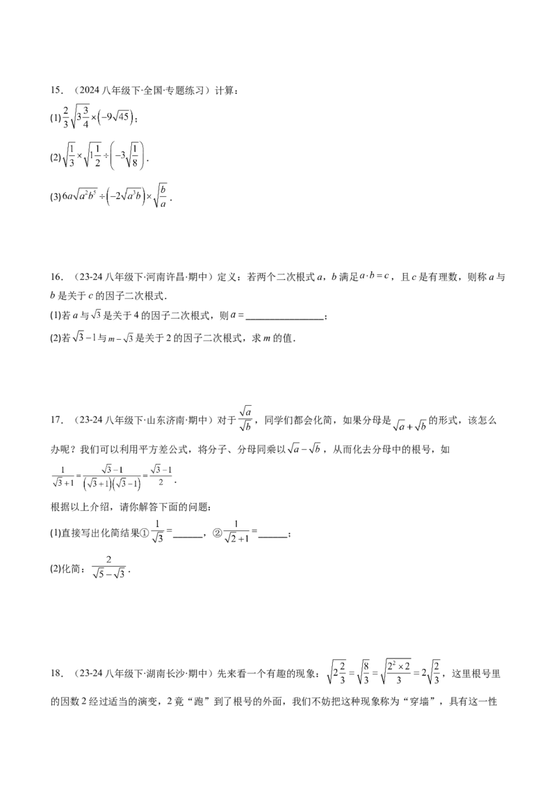 第二章第06讲二次根式的乘除法（原卷版）_北师大初中数学_8上-北师大版初中数学_旧版_05习题试卷_帮课堂2023-2024学年八年级数学上册同步学与练（北师大版）