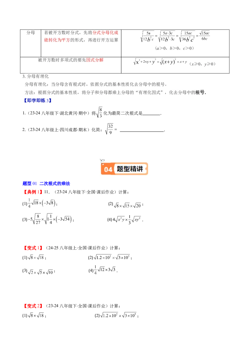 第二章第06讲二次根式的乘除法（原卷版）_北师大初中数学_8上-北师大版初中数学_旧版_05习题试卷_帮课堂2023-2024学年八年级数学上册同步学与练（北师大版）