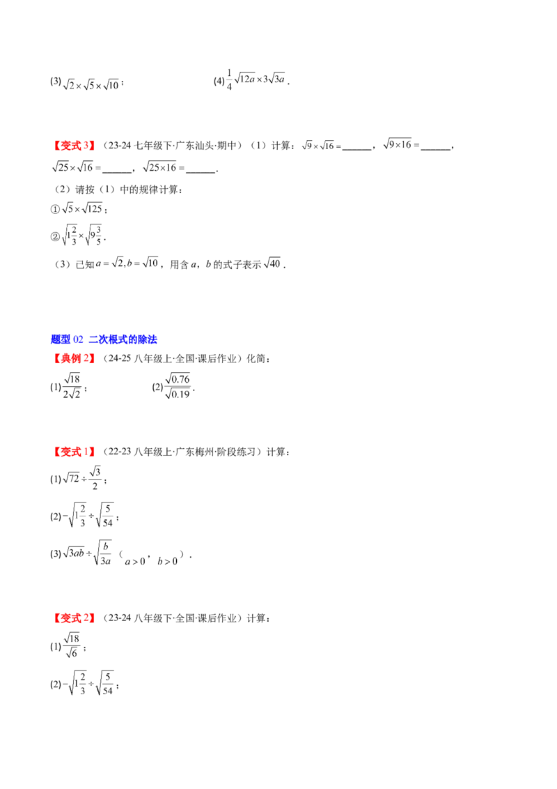 第二章第06讲二次根式的乘除法（原卷版）_北师大初中数学_8上-北师大版初中数学_旧版_05习题试卷_帮课堂2023-2024学年八年级数学上册同步学与练（北师大版）
