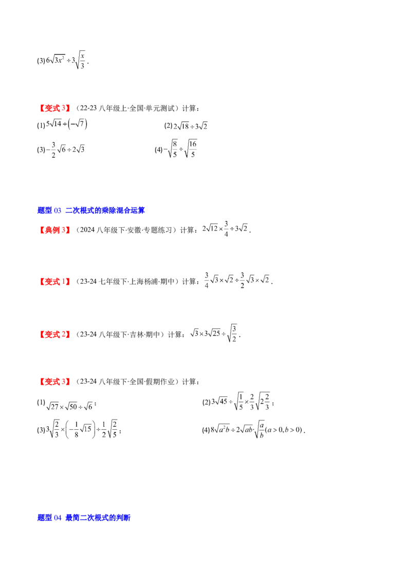 第二章第06讲二次根式的乘除法（原卷版）_北师大初中数学_8上-北师大版初中数学_旧版_05习题试卷_帮课堂2023-2024学年八年级数学上册同步学与练（北师大版）