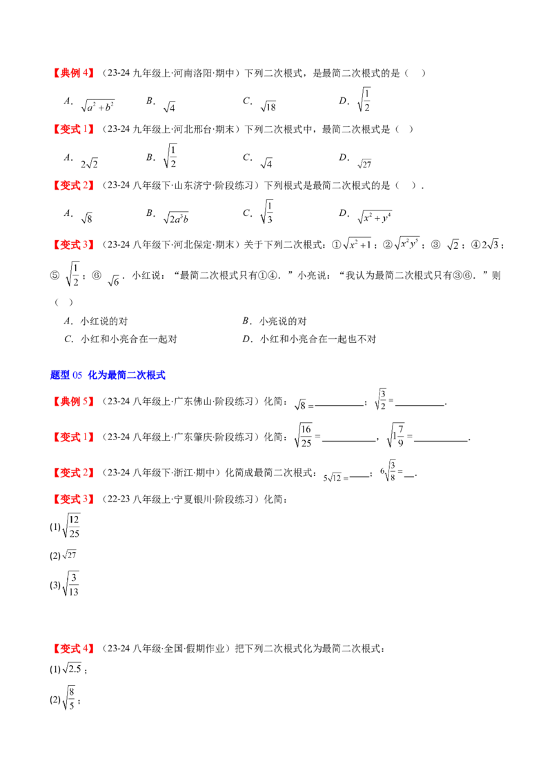 第二章第06讲二次根式的乘除法（原卷版）_北师大初中数学_8上-北师大版初中数学_旧版_05习题试卷_帮课堂2023-2024学年八年级数学上册同步学与练（北师大版）