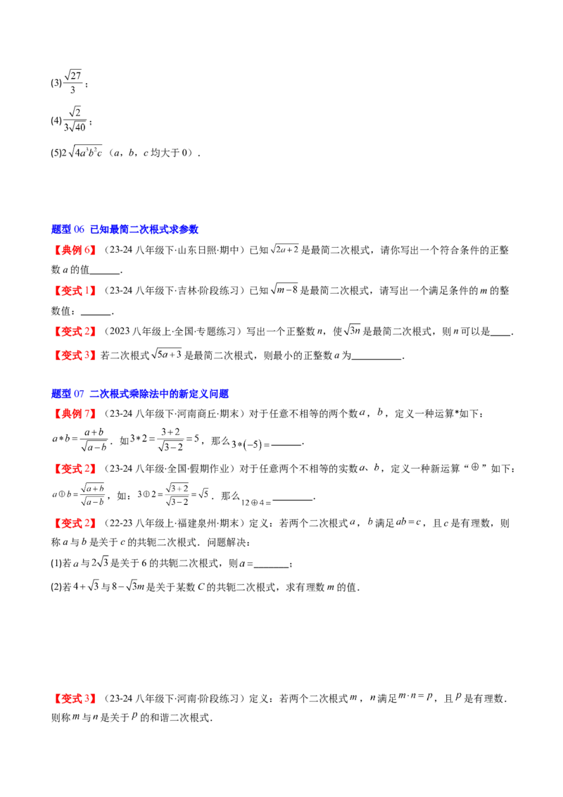 第二章第06讲二次根式的乘除法（原卷版）_北师大初中数学_8上-北师大版初中数学_旧版_05习题试卷_帮课堂2023-2024学年八年级数学上册同步学与练（北师大版）