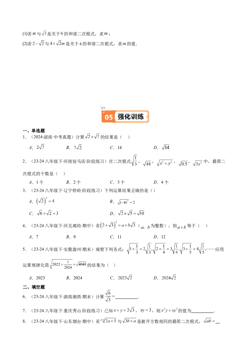 第二章第06讲二次根式的乘除法（原卷版）_北师大初中数学_8上-北师大版初中数学_旧版_05习题试卷_帮课堂2023-2024学年八年级数学上册同步学与练（北师大版）