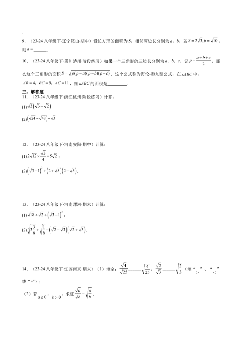 第二章第06讲二次根式的乘除法（原卷版）_北师大初中数学_8上-北师大版初中数学_旧版_05习题试卷_帮课堂2023-2024学年八年级数学上册同步学与练（北师大版）