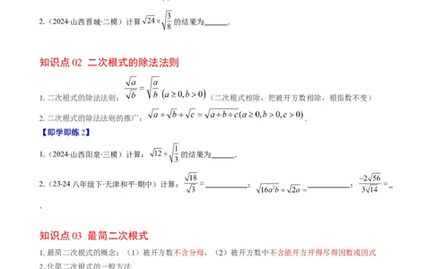第二章第06讲二次根式的乘除法（原卷版）_北师大初中数学_8上-北师大版初中数学_旧版_05习题试卷_帮课堂2023-2024学年八年级数学上册同步学与练（北师大版）