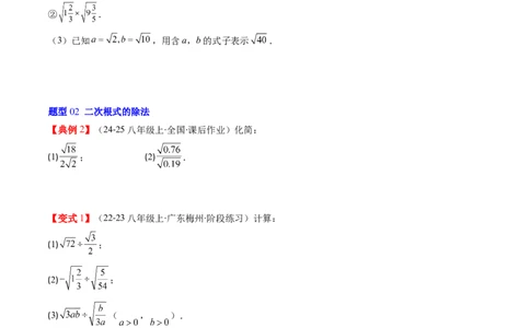 第二章第06讲二次根式的乘除法（原卷版）_北师大初中数学_8上-北师大版初中数学_旧版_05习题试卷_帮课堂2023-2024学年八年级数学上册同步学与练（北师大版）