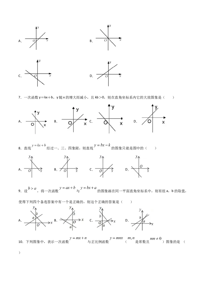 第3课时一次函数的图像（原卷版）_北师大初中数学_8上-北师大版初中数学_旧版_05习题试卷_1课时练习_同步练习（第1套）