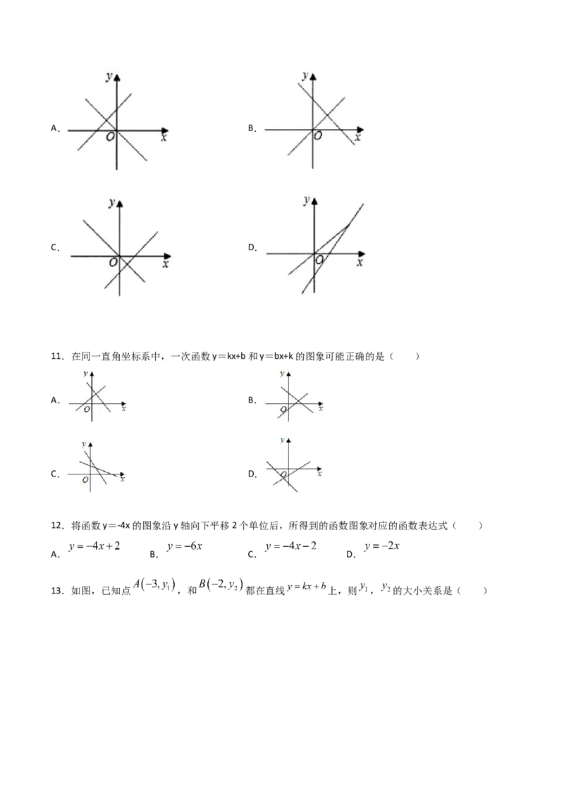 第3课时一次函数的图像（原卷版）_北师大初中数学_8上-北师大版初中数学_旧版_05习题试卷_1课时练习_同步练习（第1套）