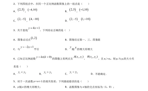 第3课时一次函数的图像（原卷版）_北师大初中数学_8上-北师大版初中数学_旧版_05习题试卷_1课时练习_同步练习（第1套）