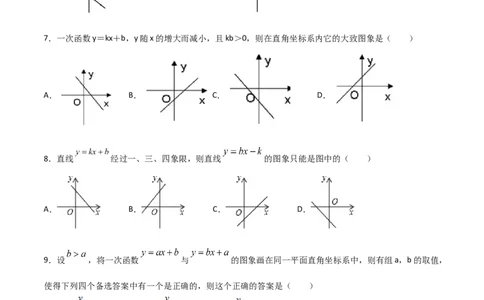 第3课时一次函数的图像（原卷版）_北师大初中数学_8上-北师大版初中数学_旧版_05习题试卷_1课时练习_同步练习（第1套）