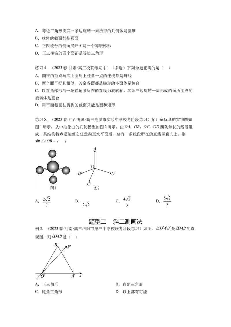 专题8.1空间几何体的表面积和体积（原卷版）_02高考数学_新高考复习资料_2024年新高考资料_一轮复习资料_完备战2024年新高考数学一轮复习题型突破精练（新高考）