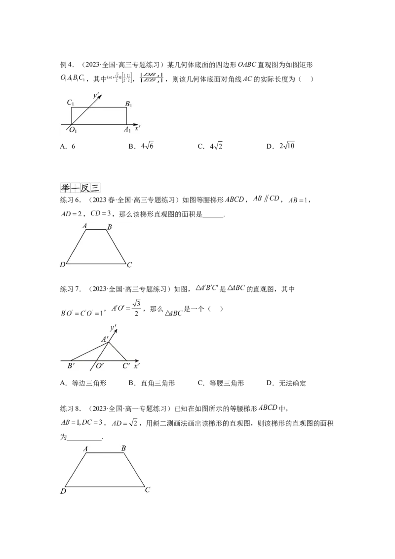 专题8.1空间几何体的表面积和体积（原卷版）_02高考数学_新高考复习资料_2024年新高考资料_一轮复习资料_完备战2024年新高考数学一轮复习题型突破精练（新高考）