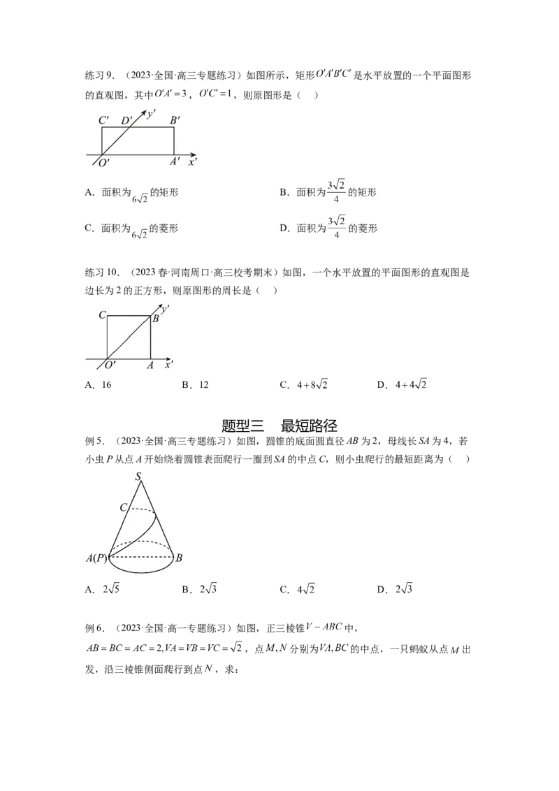 专题8.1空间几何体的表面积和体积（原卷版）_02高考数学_新高考复习资料_2024年新高考资料_一轮复习资料_完备战2024年新高考数学一轮复习题型突破精练（新高考）