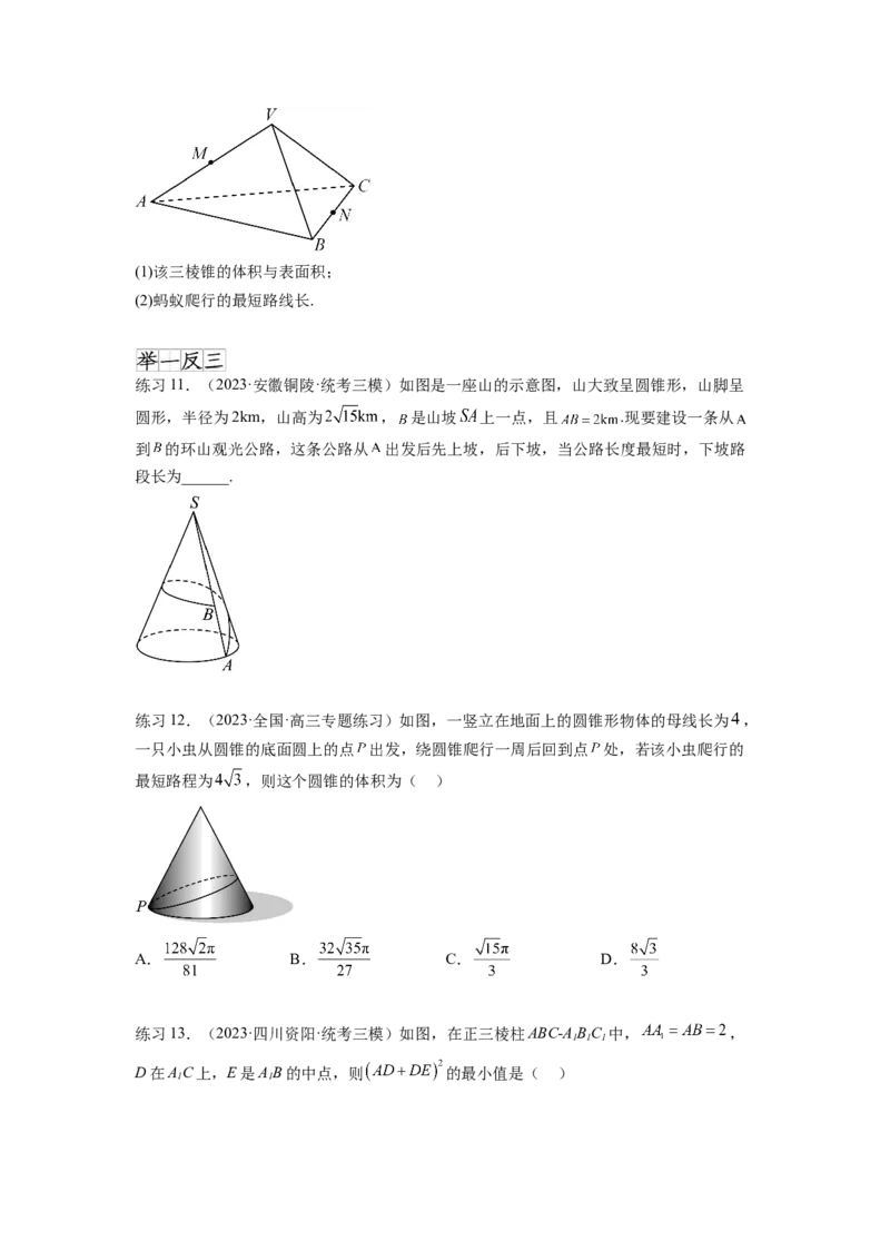 专题8.1空间几何体的表面积和体积（原卷版）_02高考数学_新高考复习资料_2024年新高考资料_一轮复习资料_完备战2024年新高考数学一轮复习题型突破精练（新高考）