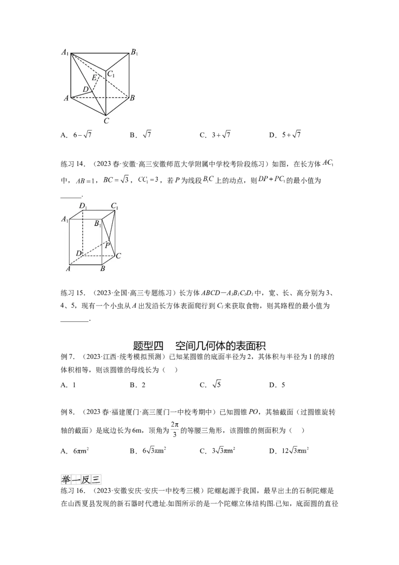 专题8.1空间几何体的表面积和体积（原卷版）_02高考数学_新高考复习资料_2024年新高考资料_一轮复习资料_完备战2024年新高考数学一轮复习题型突破精练（新高考）