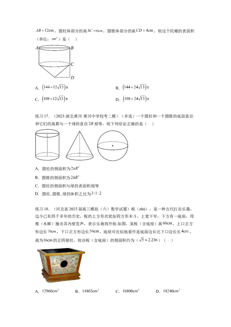 专题8.1空间几何体的表面积和体积（原卷版）_02高考数学_新高考复习资料_2024年新高考资料_一轮复习资料_完备战2024年新高考数学一轮复习题型突破精练（新高考）