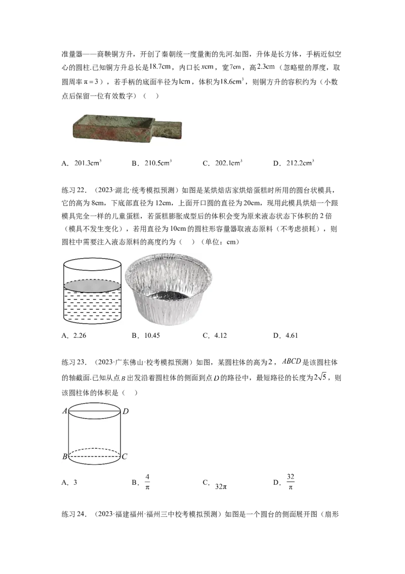 专题8.1空间几何体的表面积和体积（原卷版）_02高考数学_新高考复习资料_2024年新高考资料_一轮复习资料_完备战2024年新高考数学一轮复习题型突破精练（新高考）
