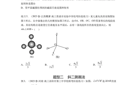 专题8.1空间几何体的表面积和体积（原卷版）_02高考数学_新高考复习资料_2024年新高考资料_一轮复习资料_完备战2024年新高考数学一轮复习题型突破精练（新高考）