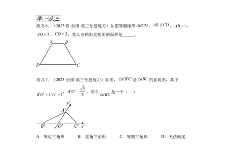 专题8.1空间几何体的表面积和体积（原卷版）_02高考数学_新高考复习资料_2024年新高考资料_一轮复习资料_完备战2024年新高考数学一轮复习题型突破精练（新高考）