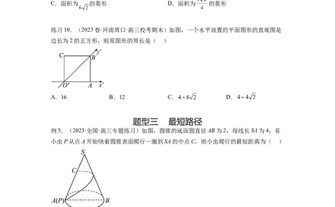 专题8.1空间几何体的表面积和体积（原卷版）_02高考数学_新高考复习资料_2024年新高考资料_一轮复习资料_完备战2024年新高考数学一轮复习题型突破精练（新高考）