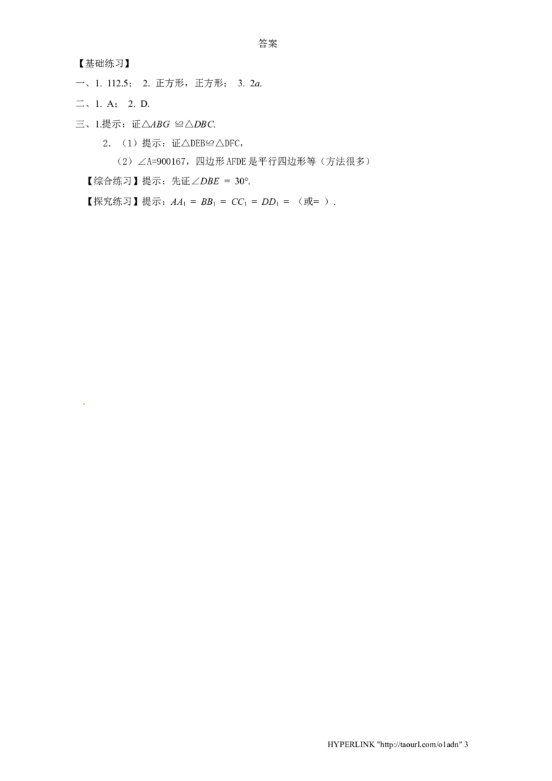 北师大版数学九年级上册第1章《正方形性质与判定》同步检测试题2附答案_北师大初中数学_9上-北师大版初中数学_05习题试卷_1课时练习_同步练习（第3套）