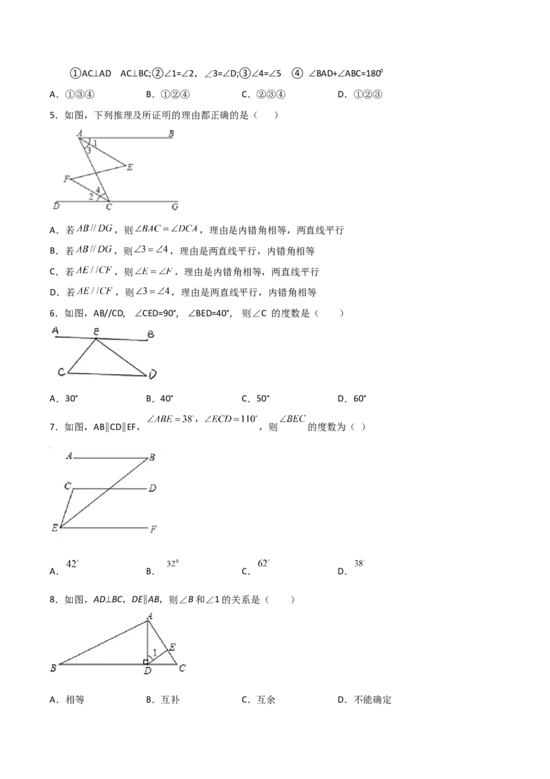 第3课时平行的性质（分层练习）（原卷版）_北师大初中数学_8上-北师大版初中数学_旧版_05习题试卷_1课时练习_同步练习（第1套）