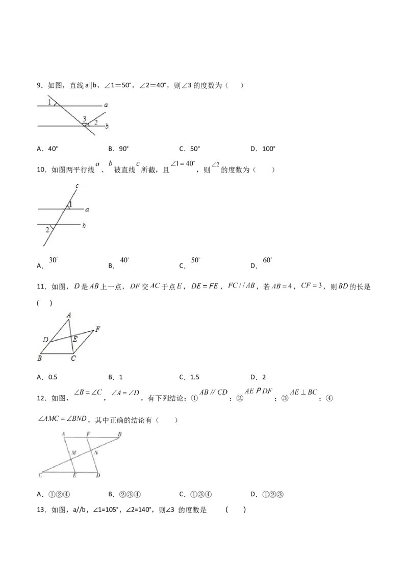 第3课时平行的性质（分层练习）（原卷版）_北师大初中数学_8上-北师大版初中数学_旧版_05习题试卷_1课时练习_同步练习（第1套）