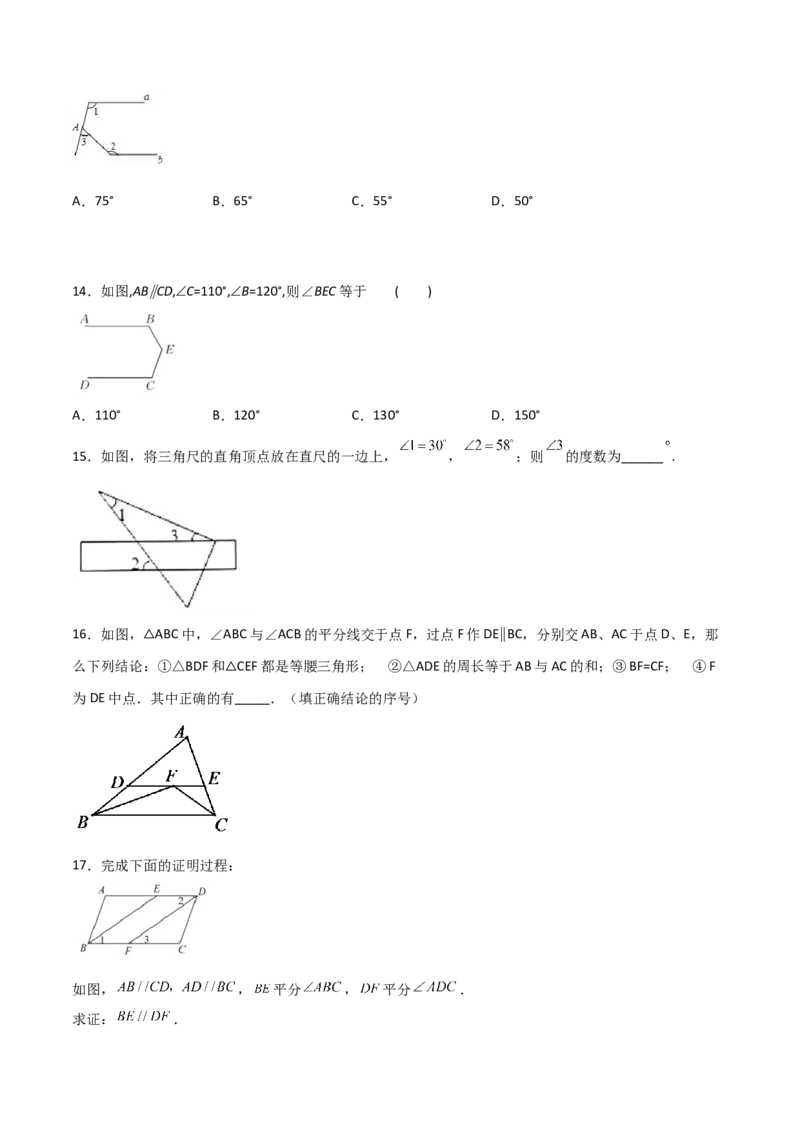第3课时平行的性质（分层练习）（原卷版）_北师大初中数学_8上-北师大版初中数学_旧版_05习题试卷_1课时练习_同步练习（第1套）
