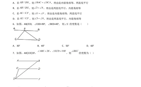 第3课时平行的性质（分层练习）（原卷版）_北师大初中数学_8上-北师大版初中数学_旧版_05习题试卷_1课时练习_同步练习（第1套）