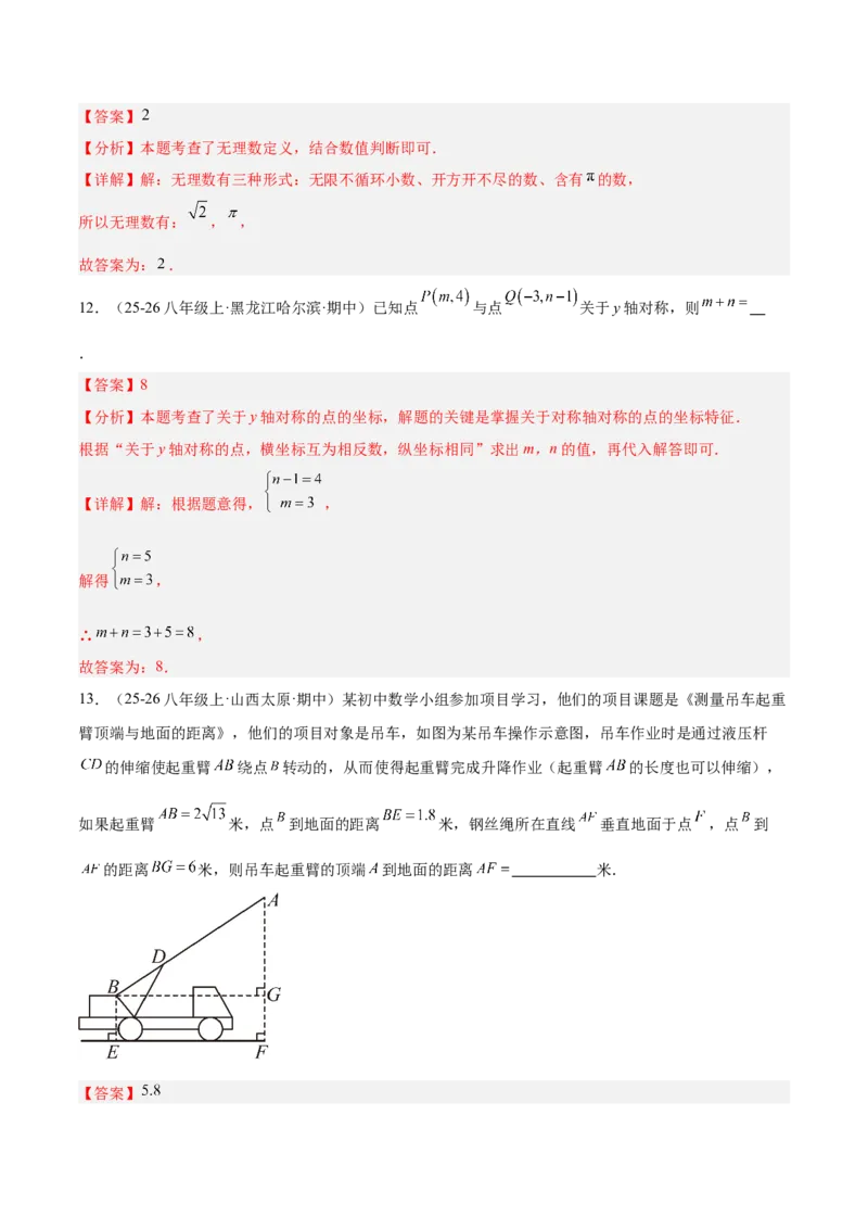 期中押题重难点检测卷（培优卷）（考试范围：第1-4章）（北师大版2024）（教师版）_北师大初中数学_8上-北师大版初中数学_初中数学北师大8上-2025秋季新版_第二套推荐25_07习题试卷