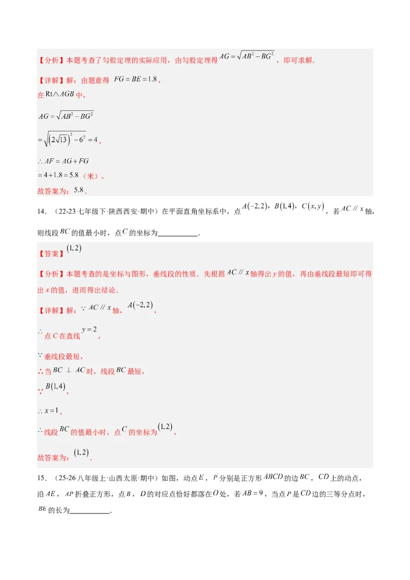 期中押题重难点检测卷（培优卷）（考试范围：第1-4章）（北师大版2024）（教师版）_北师大初中数学_8上-北师大版初中数学_初中数学北师大8上-2025秋季新版_第二套推荐25_07习题试卷