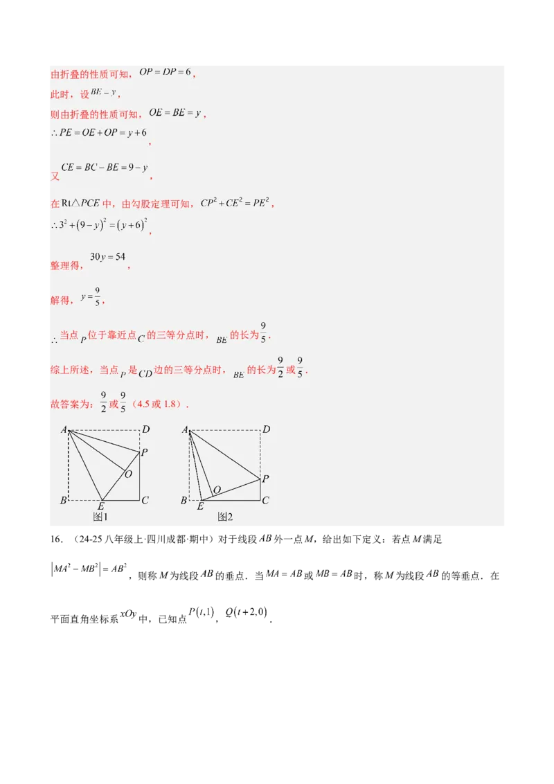 期中押题重难点检测卷（培优卷）（考试范围：第1-4章）（北师大版2024）（教师版）_北师大初中数学_8上-北师大版初中数学_初中数学北师大8上-2025秋季新版_第二套推荐25_07习题试卷