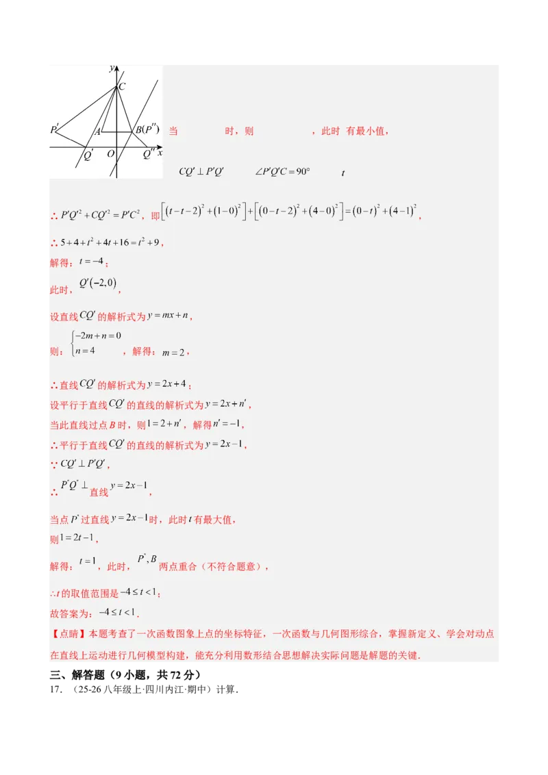 期中押题重难点检测卷（培优卷）（考试范围：第1-4章）（北师大版2024）（教师版）_北师大初中数学_8上-北师大版初中数学_初中数学北师大8上-2025秋季新版_第二套推荐25_07习题试卷