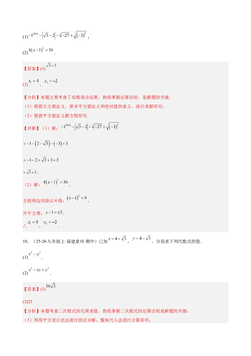 期中押题重难点检测卷（培优卷）（考试范围：第1-4章）（北师大版2024）（教师版）_北师大初中数学_8上-北师大版初中数学_初中数学北师大8上-2025秋季新版_第二套推荐25_07习题试卷