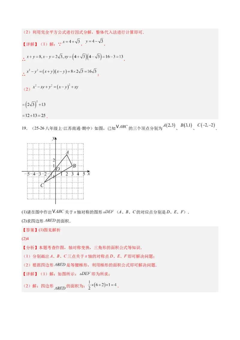 期中押题重难点检测卷（培优卷）（考试范围：第1-4章）（北师大版2024）（教师版）_北师大初中数学_8上-北师大版初中数学_初中数学北师大8上-2025秋季新版_第二套推荐25_07习题试卷