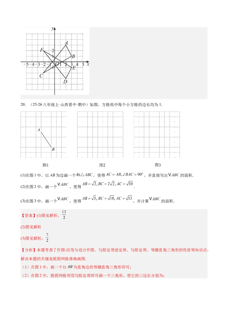 期中押题重难点检测卷（培优卷）（考试范围：第1-4章）（北师大版2024）（教师版）_北师大初中数学_8上-北师大版初中数学_初中数学北师大8上-2025秋季新版_第二套推荐25_07习题试卷