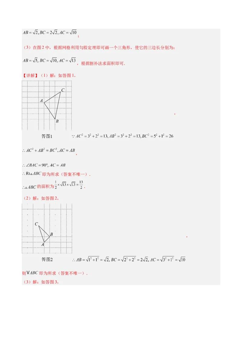 期中押题重难点检测卷（培优卷）（考试范围：第1-4章）（北师大版2024）（教师版）_北师大初中数学_8上-北师大版初中数学_初中数学北师大8上-2025秋季新版_第二套推荐25_07习题试卷