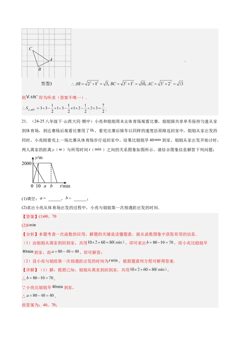 期中押题重难点检测卷（培优卷）（考试范围：第1-4章）（北师大版2024）（教师版）_北师大初中数学_8上-北师大版初中数学_初中数学北师大8上-2025秋季新版_第二套推荐25_07习题试卷