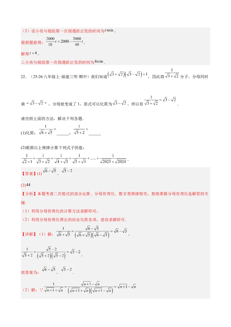 期中押题重难点检测卷（培优卷）（考试范围：第1-4章）（北师大版2024）（教师版）_北师大初中数学_8上-北师大版初中数学_初中数学北师大8上-2025秋季新版_第二套推荐25_07习题试卷