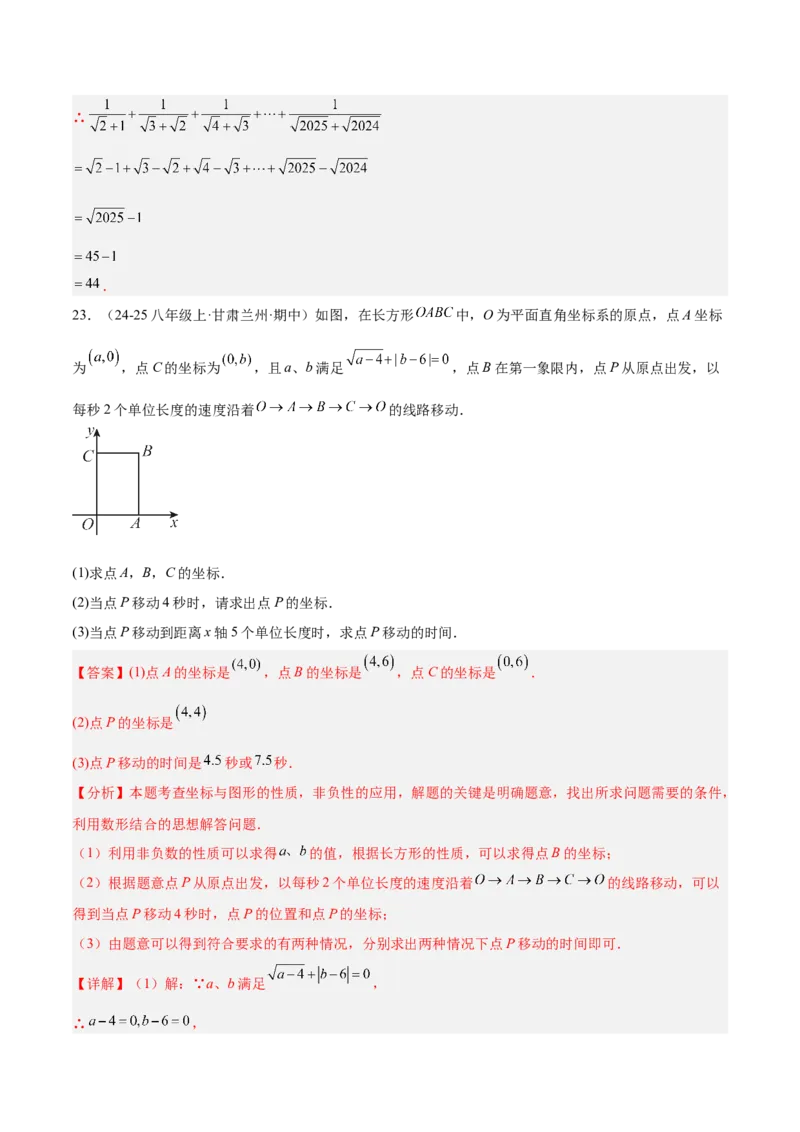 期中押题重难点检测卷（培优卷）（考试范围：第1-4章）（北师大版2024）（教师版）_北师大初中数学_8上-北师大版初中数学_初中数学北师大8上-2025秋季新版_第二套推荐25_07习题试卷