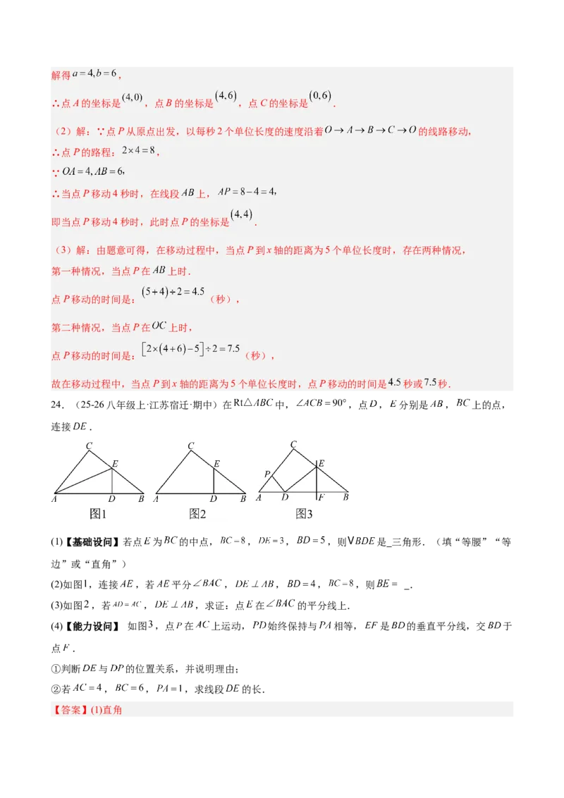 期中押题重难点检测卷（培优卷）（考试范围：第1-4章）（北师大版2024）（教师版）_北师大初中数学_8上-北师大版初中数学_初中数学北师大8上-2025秋季新版_第二套推荐25_07习题试卷